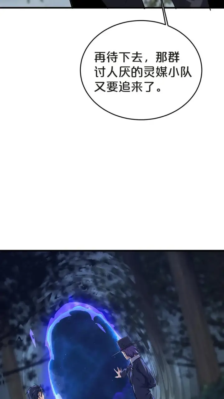 漫画《我在精神病院学斩神》第132话 再见，守夜人第21张图