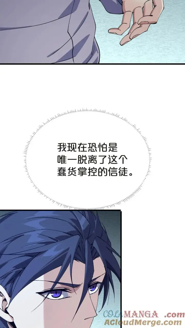 漫画《我在精神病院学斩神》第132话 再见，守夜人第25张图