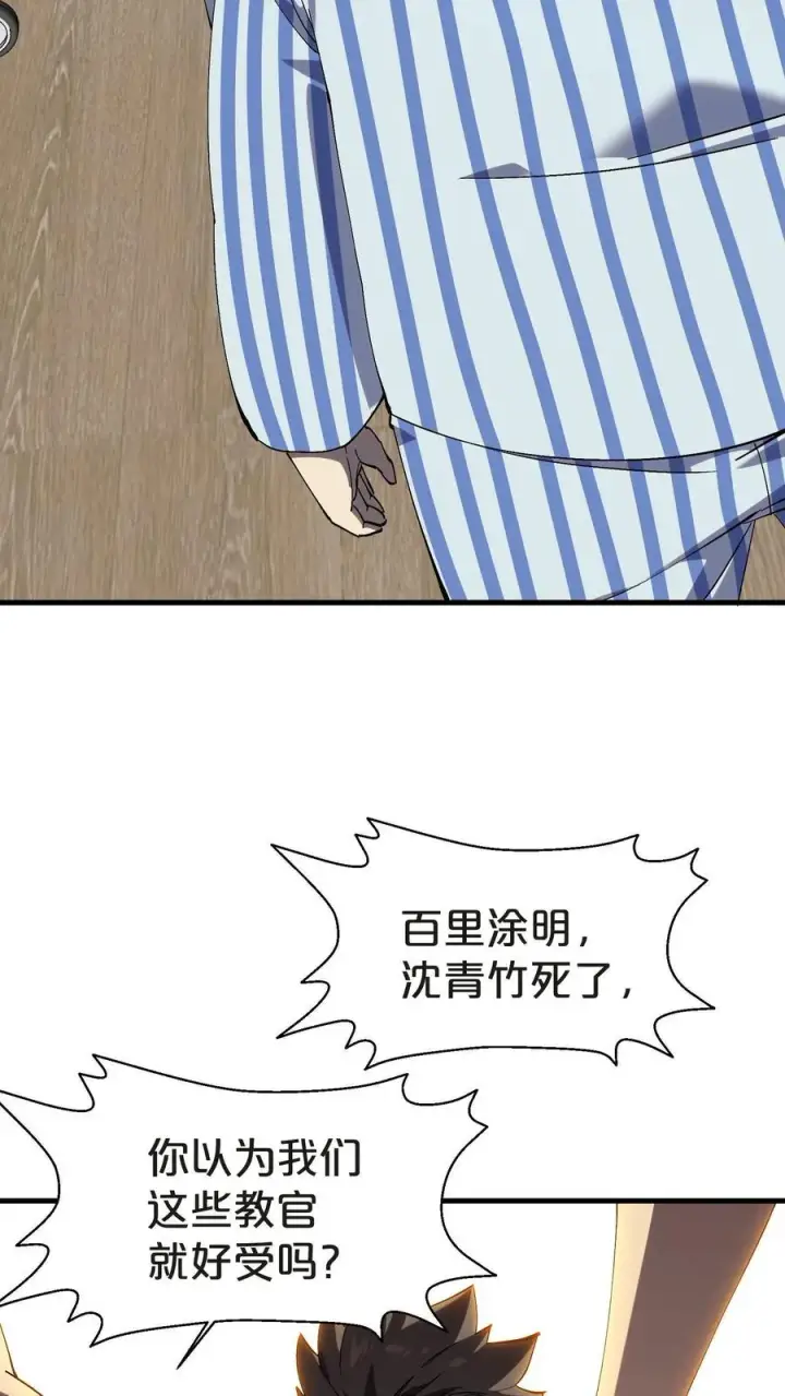 漫画《我在精神病院学斩神》第132话 再见，守夜人第3张图