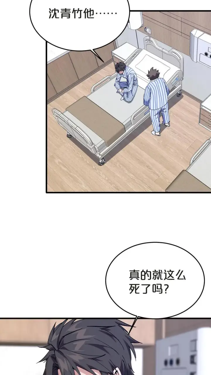 漫画《我在精神病院学斩神》第132话 再见，守夜人第30张图