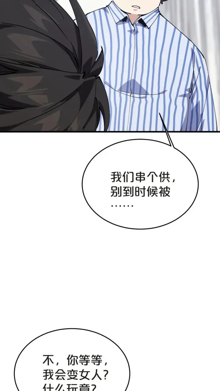 漫画《我在精神病院学斩神》第132话 再见，守夜人第32张图
