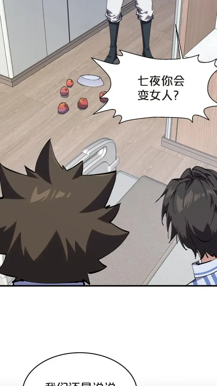 漫画《我在精神病院学斩神》第132话 再见，守夜人第36张图