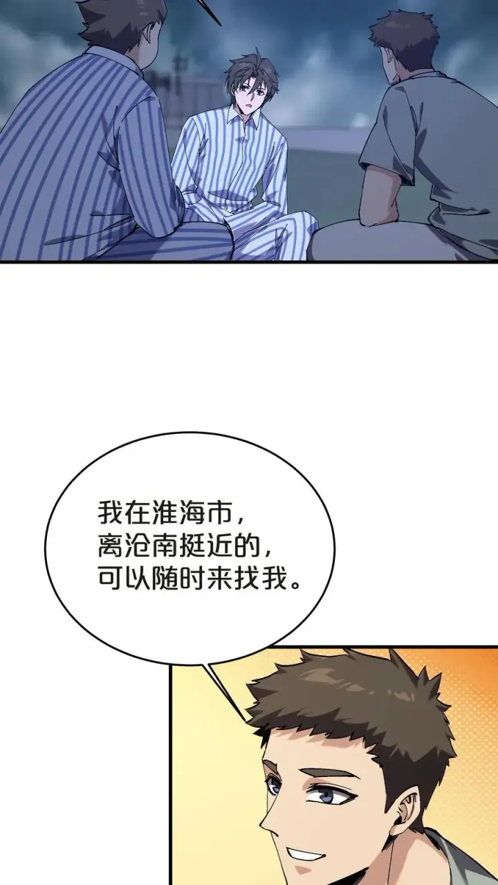 漫画《我在精神病院学斩神》第132话 再见，守夜人第44张图