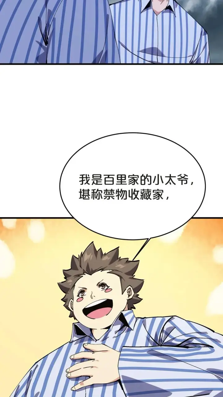 漫画《我在精神病院学斩神》第132话 再见，守夜人第47张图