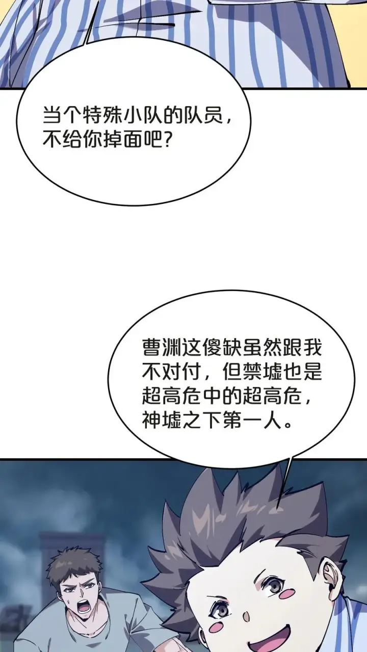 漫画《我在精神病院学斩神》第132话 再见，守夜人第48张图