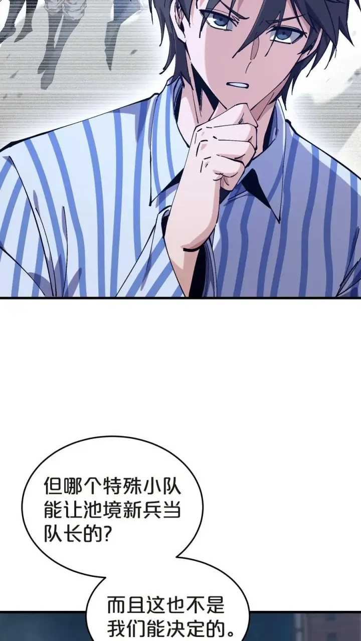 漫画《我在精神病院学斩神》第132话 再见，守夜人第50张图