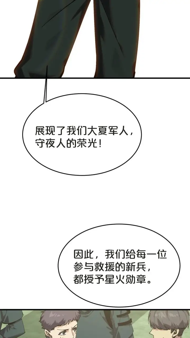 漫画《我在精神病院学斩神》第132话 再见，守夜人第57张图