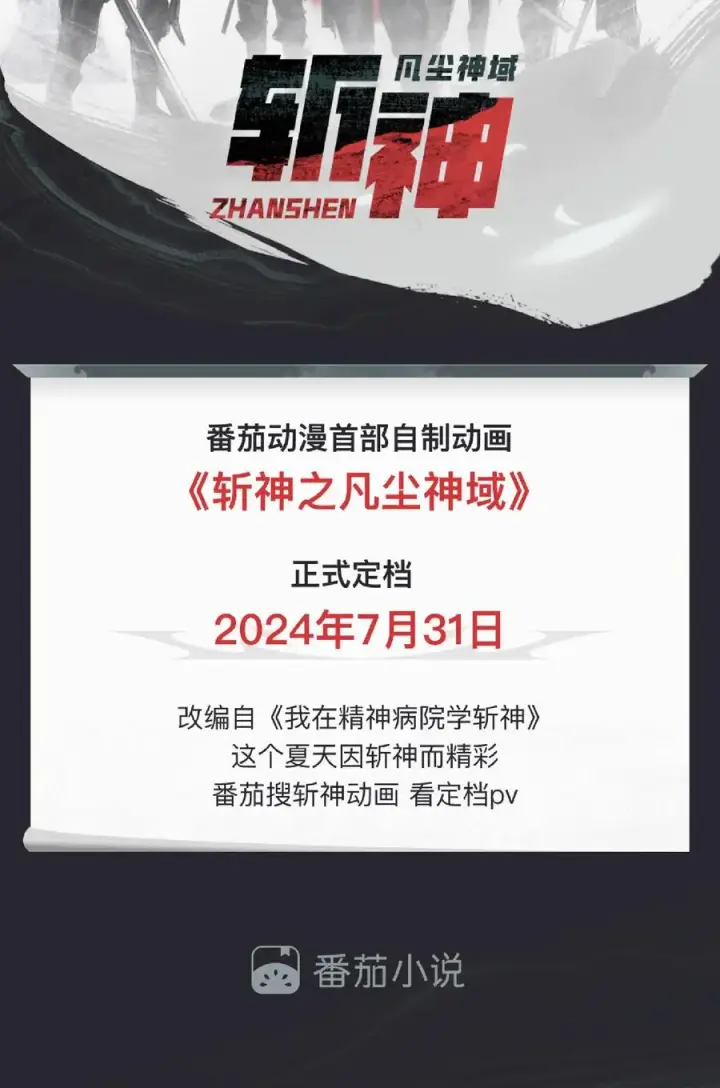 漫画《我在精神病院学斩神》第132话 再见，守夜人第65张图