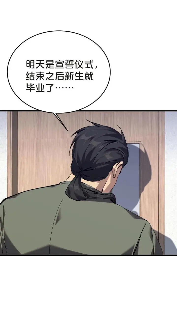 漫画《我在精神病院学斩神》第132话 再见，守夜人第9张图