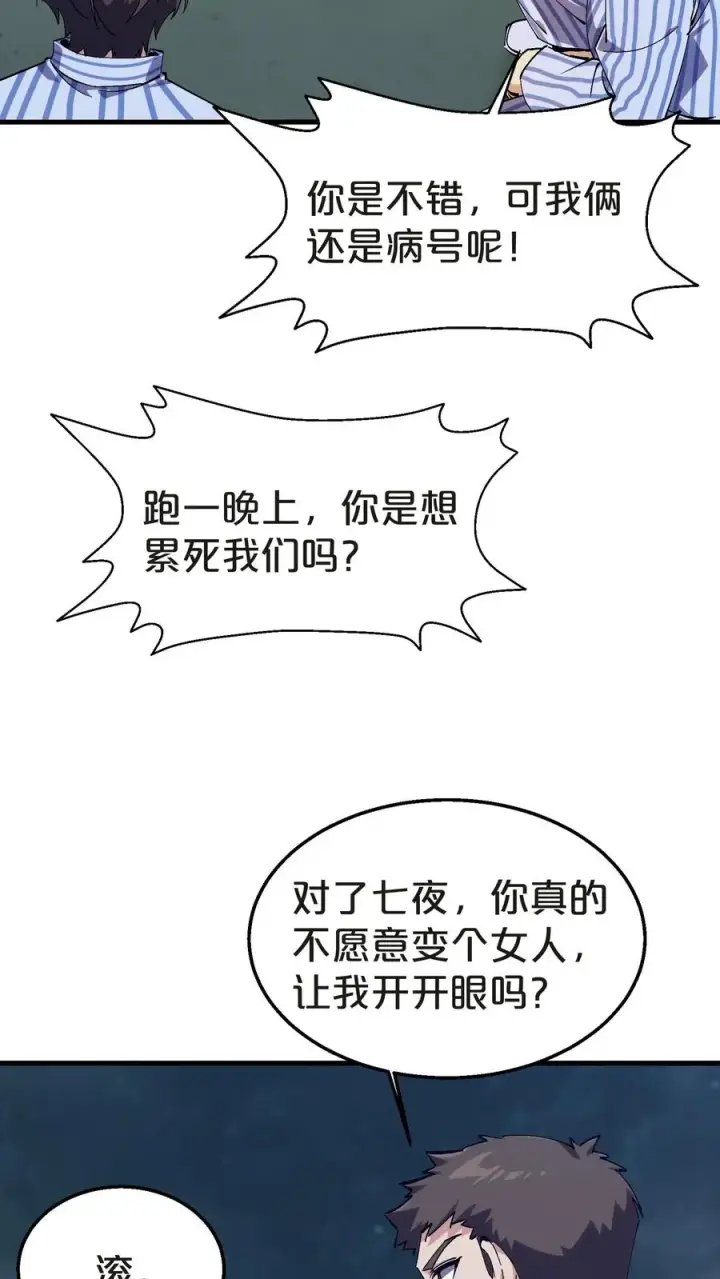 漫画《我在精神病院学斩神》第133话 回归136小队第41张图