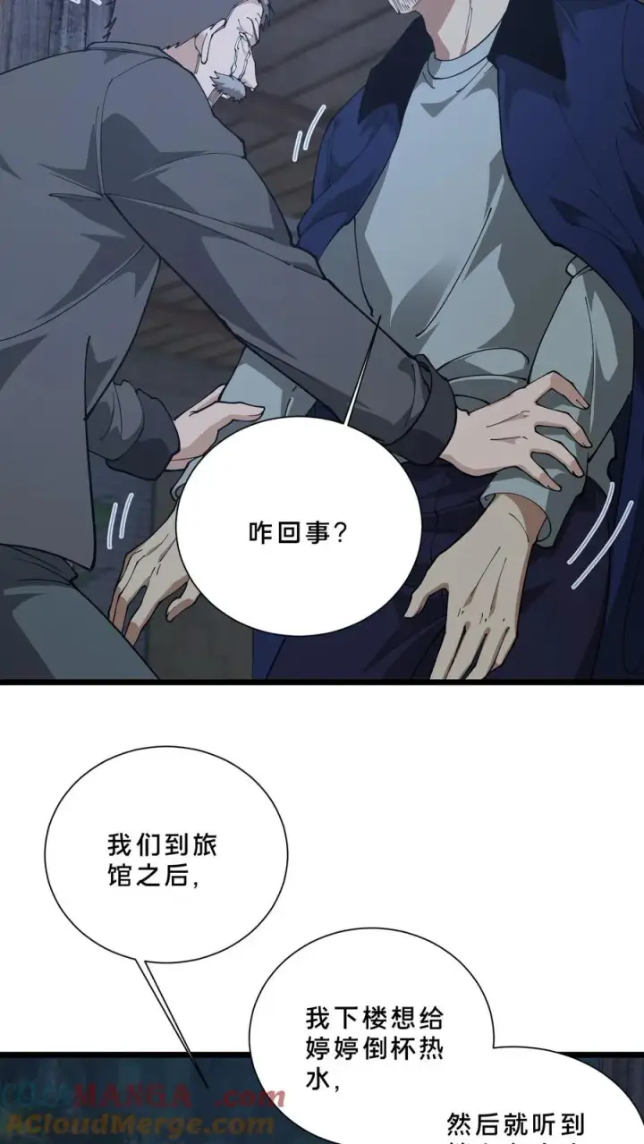 漫画《我在精神病院学斩神》第239话 巨蚁袭人第29张图