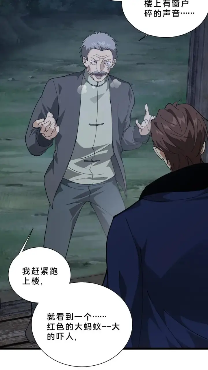 漫画《我在精神病院学斩神》第239话 巨蚁袭人第30张图