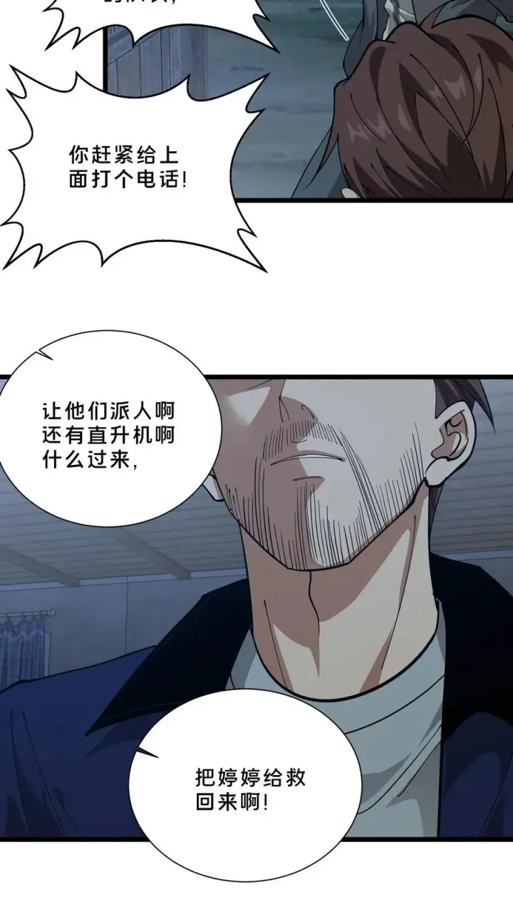 漫画《我在精神病院学斩神》第239话 巨蚁袭人第34张图