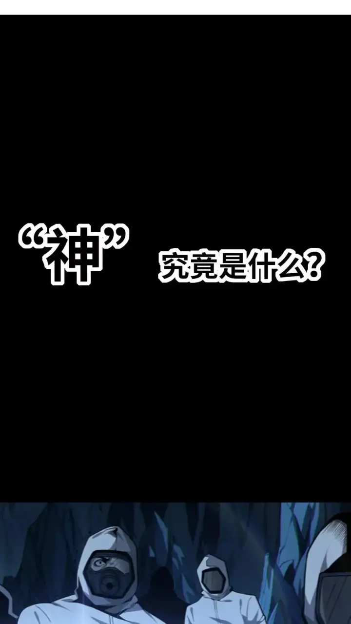 漫画《我在精神病院学斩神》第8话 隐秘第2张图