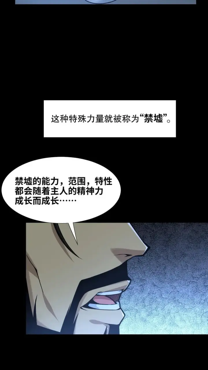 漫画《我在精神病院学斩神》第8话 隐秘第20张图