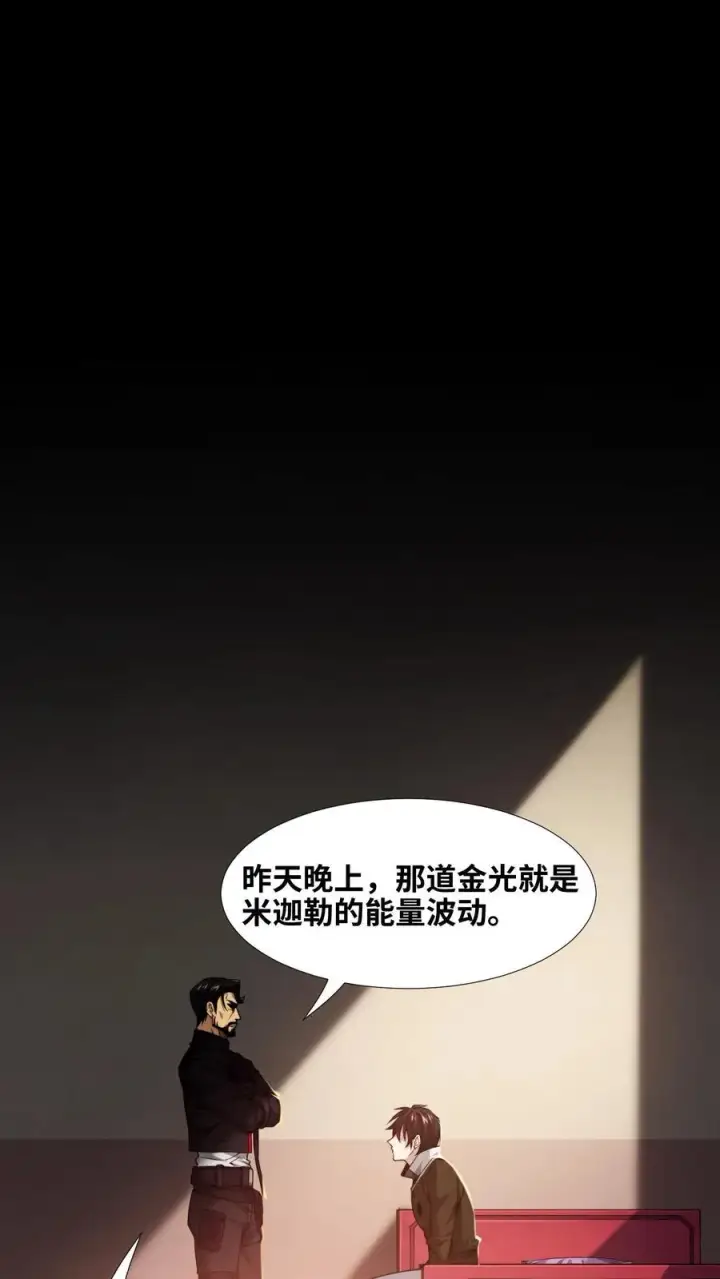 漫画《我在精神病院学斩神》第8话 隐秘第21张图