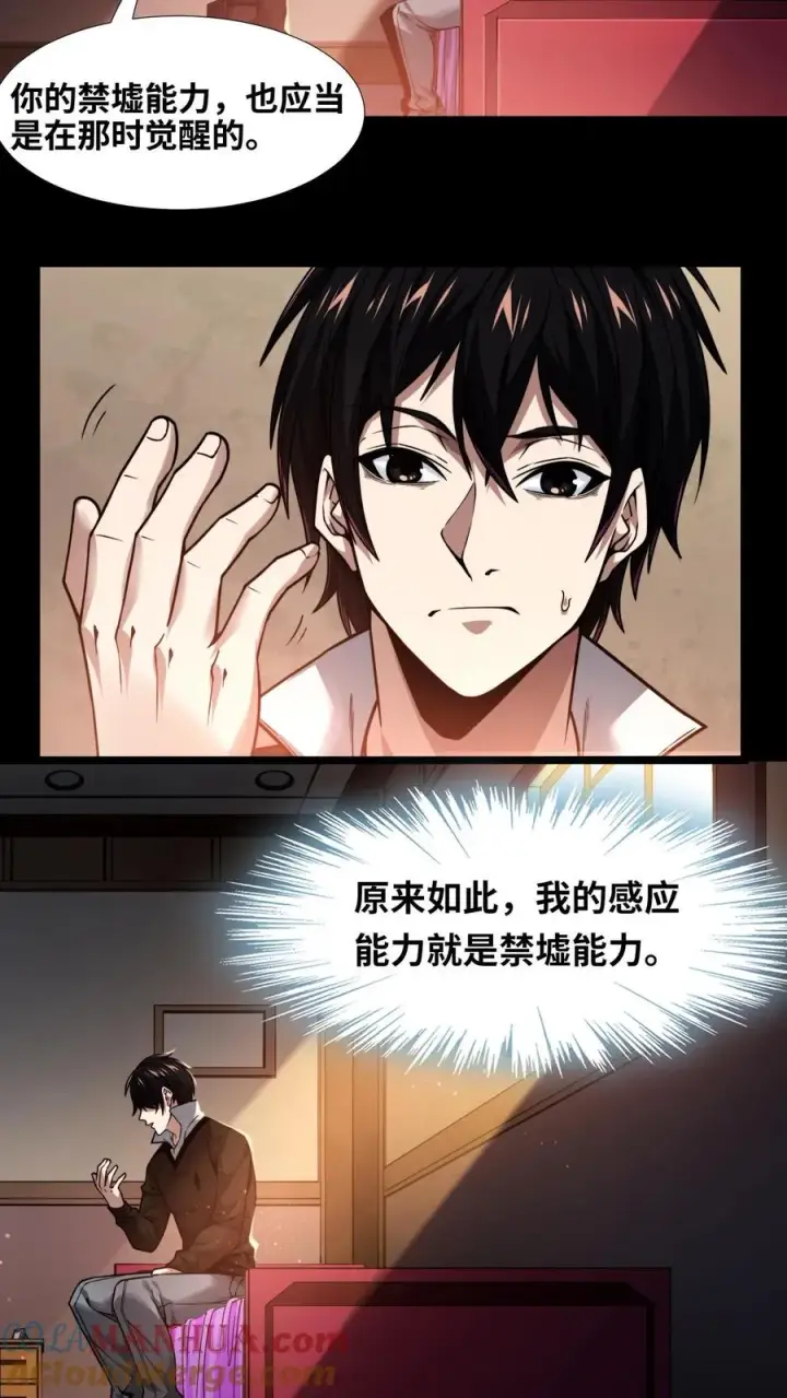 漫画《我在精神病院学斩神》第8话 隐秘第22张图