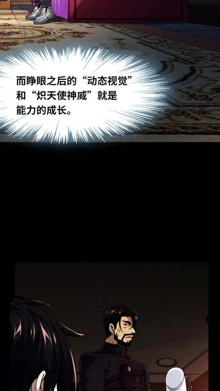 漫画《我在精神病院学斩神》第8话 隐秘第23张图