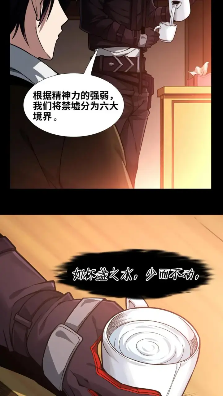 漫画《我在精神病院学斩神》第8话 隐秘第24张图