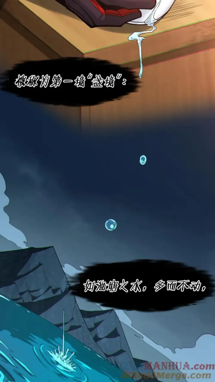 漫画《我在精神病院学斩神》第8话 隐秘第25张图