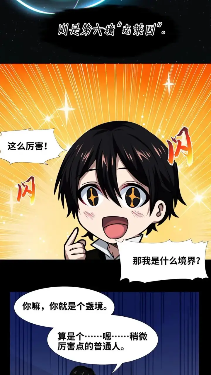 漫画《我在精神病院学斩神》第8话 隐秘第33张图