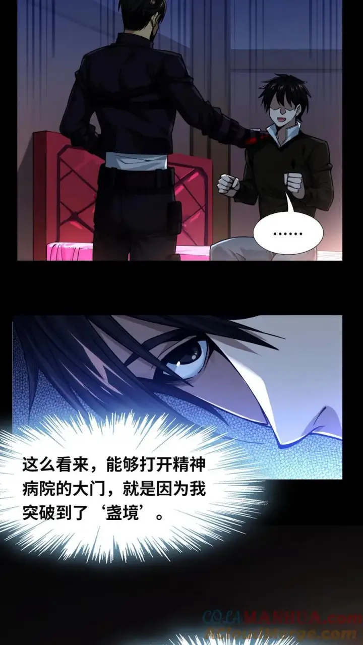 漫画《我在精神病院学斩神》第8话 隐秘第34张图