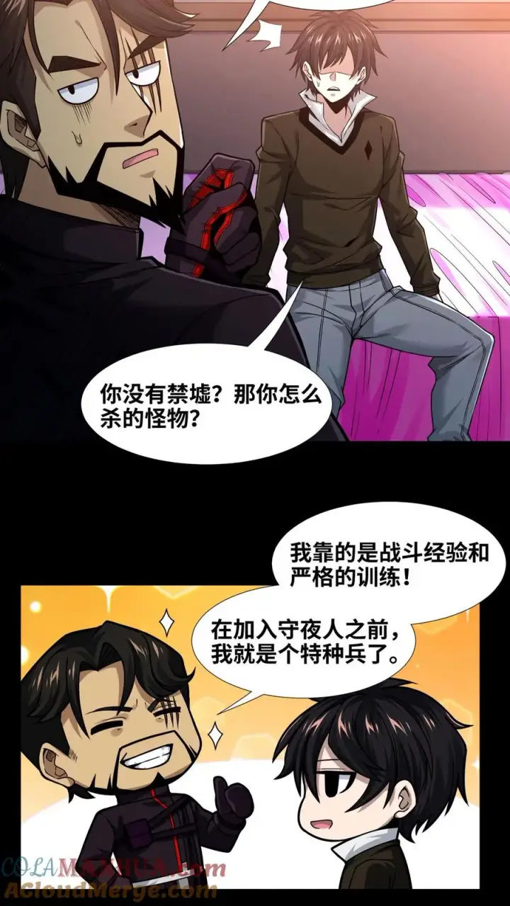 漫画《我在精神病院学斩神》第8话 隐秘第37张图