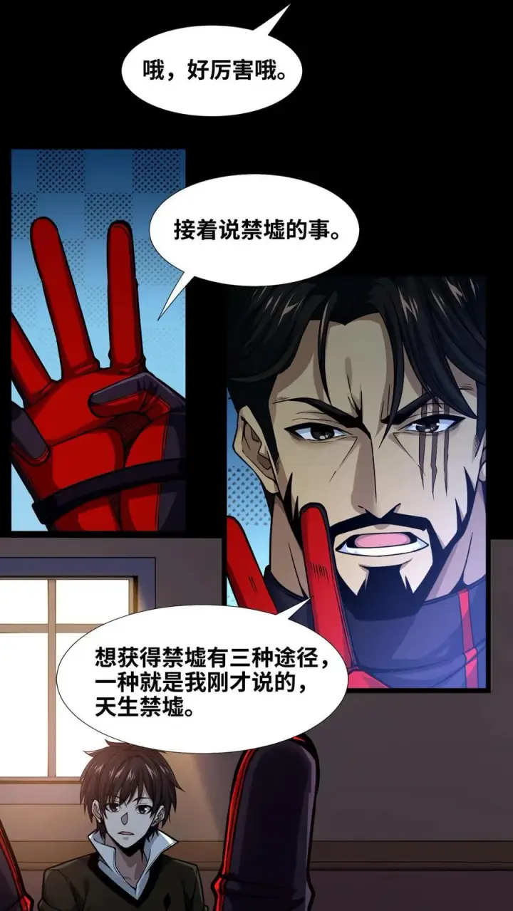 漫画《我在精神病院学斩神》第8话 隐秘第38张图
