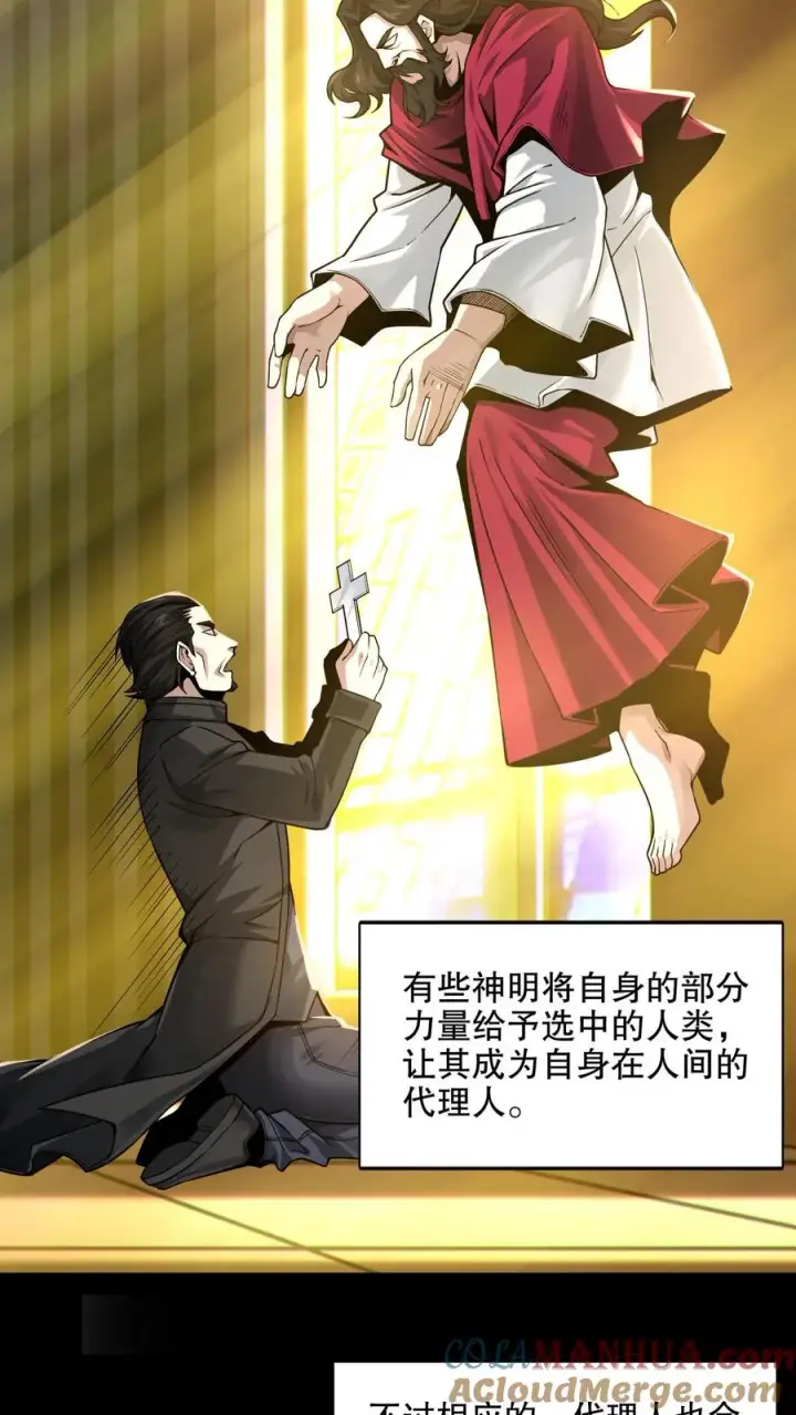 漫画《我在精神病院学斩神》第8话 隐秘第40张图