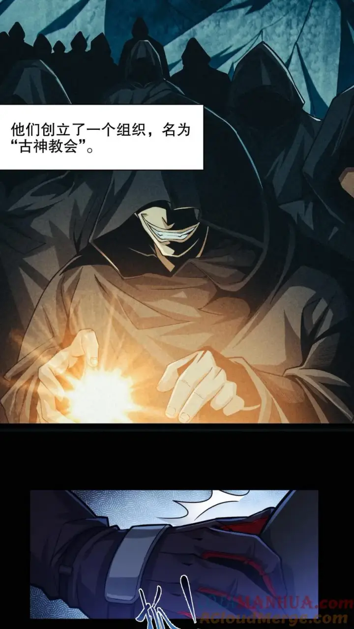 漫画《我在精神病院学斩神》第8话 隐秘第43张图