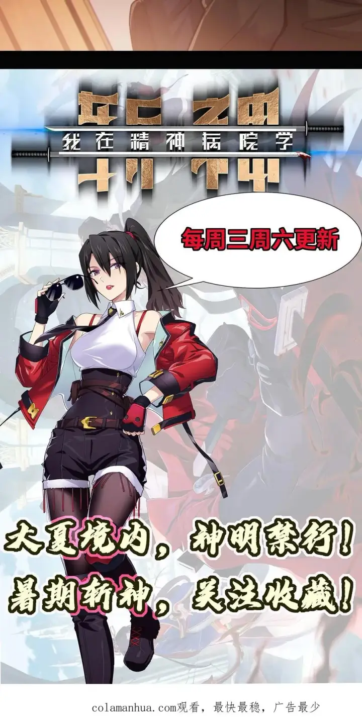 漫画《我在精神病院学斩神》第8话 隐秘第45张图