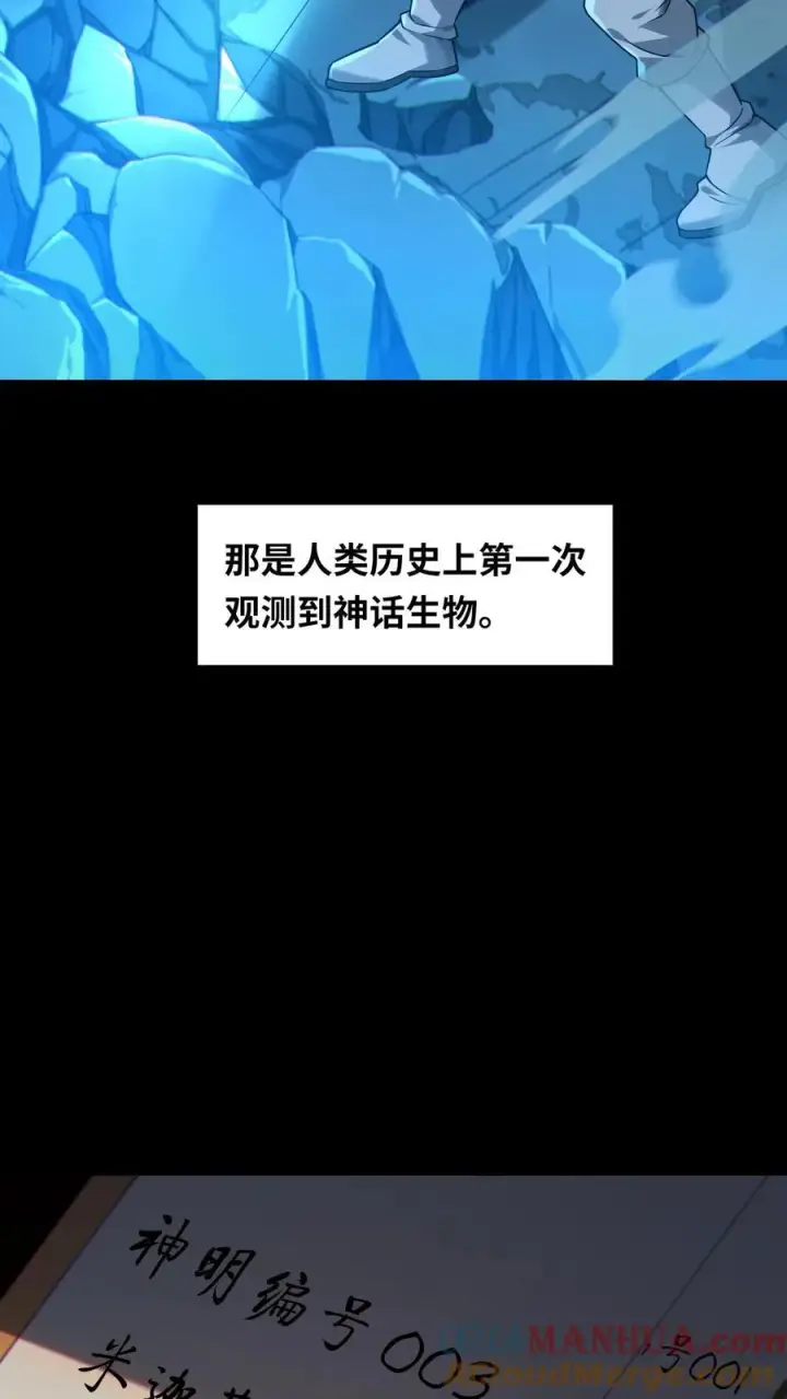 漫画《我在精神病院学斩神》第8话 隐秘第7张图