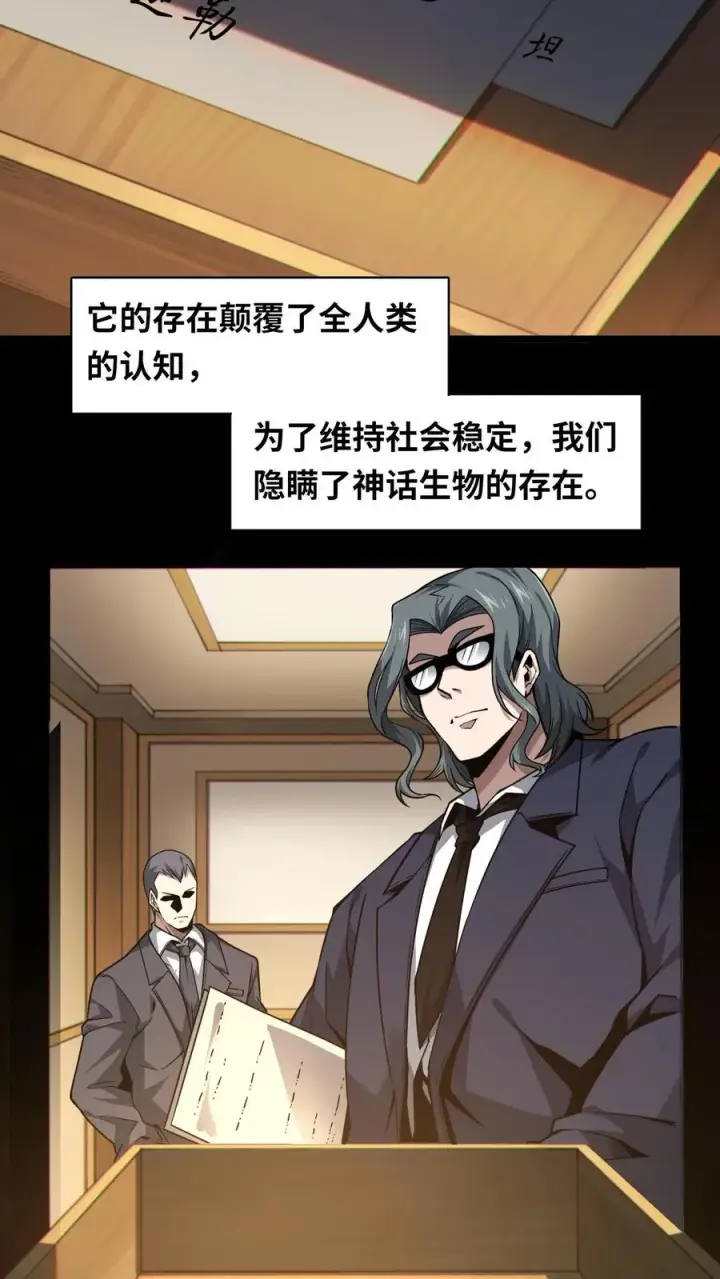 漫画《我在精神病院学斩神》第8话 隐秘第8张图