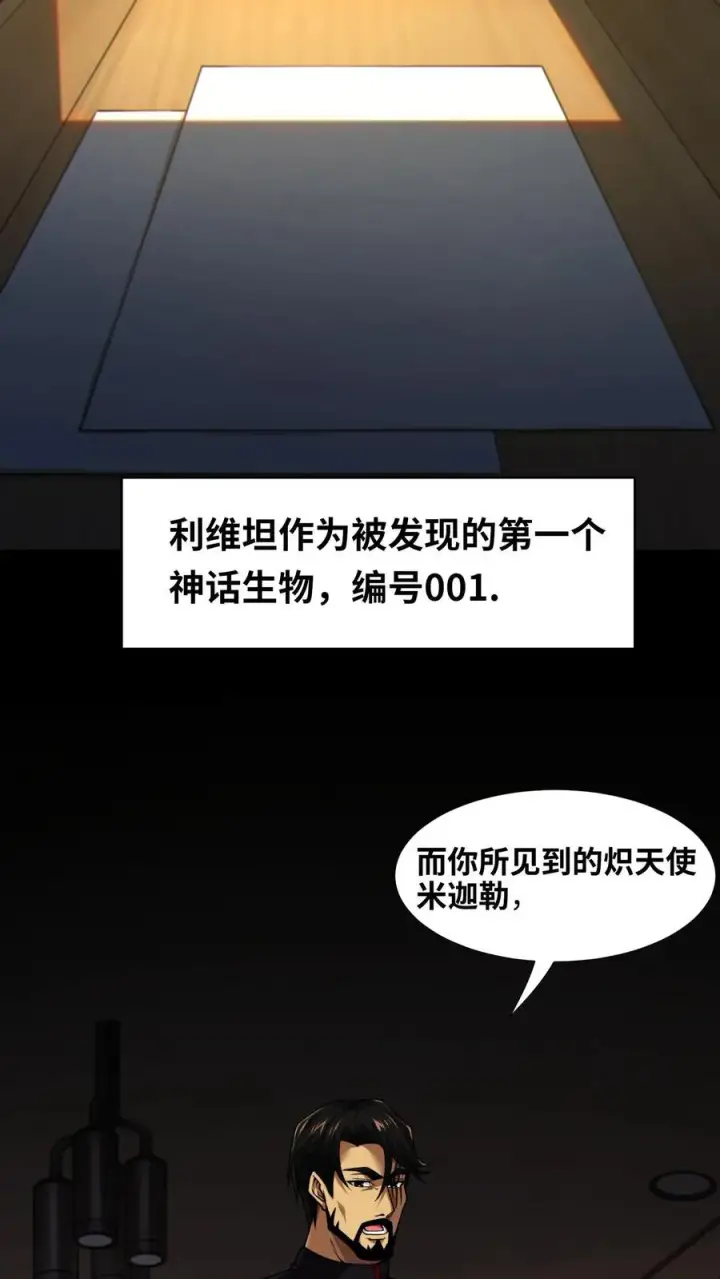 漫画《我在精神病院学斩神》第8话 隐秘第9张图