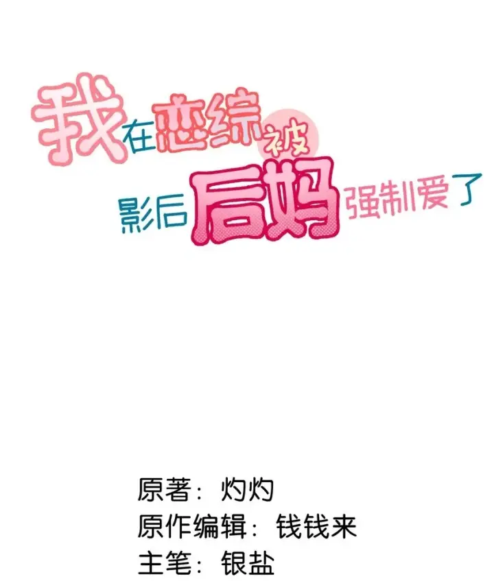 漫画《我在恋综被影后后妈强制爱了》圣诞 快乐~+小抽奖第4张图