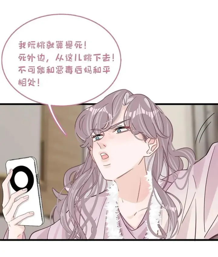 漫画《我在恋综被影后后妈强制爱了》010 恶毒后妈？姬圈天菜？第14张图