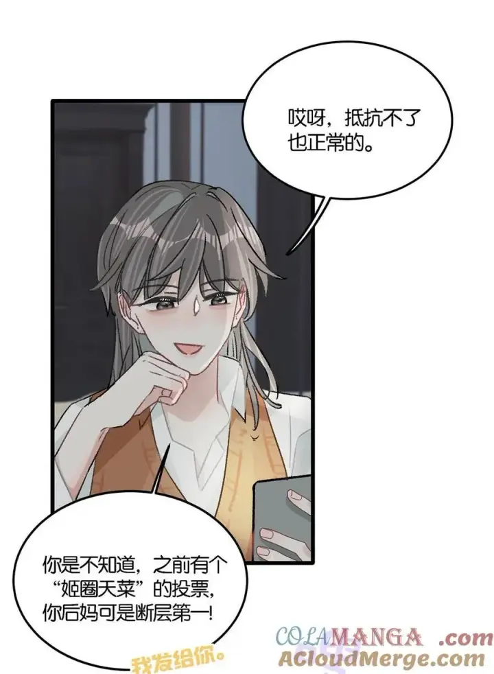 漫画《我在恋综被影后后妈强制爱了》010 恶毒后妈？姬圈天菜？第15张图