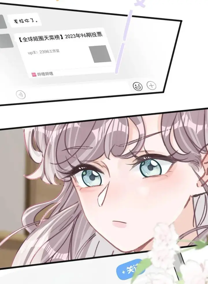 漫画《我在恋综被影后后妈强制爱了》010 恶毒后妈？姬圈天菜？第16张图