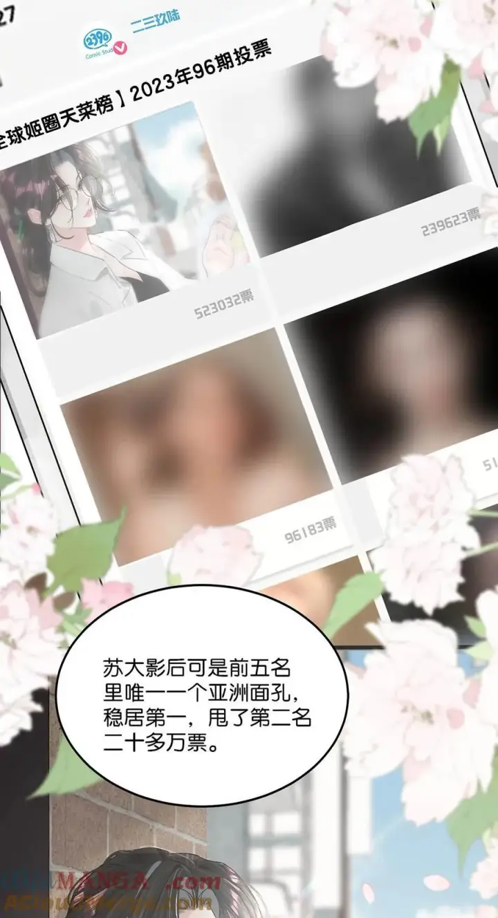 漫画《我在恋综被影后后妈强制爱了》010 恶毒后妈？姬圈天菜？第17张图