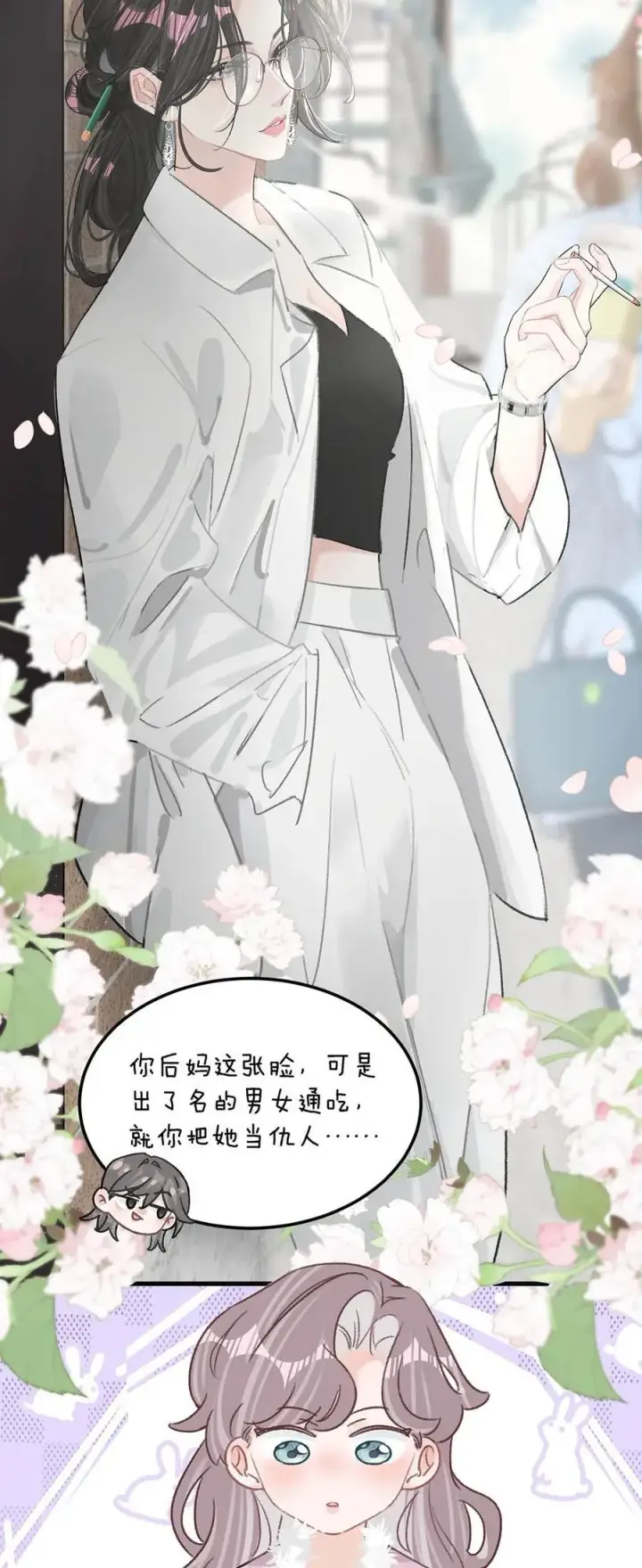 漫画《我在恋综被影后后妈强制爱了》010 恶毒后妈？姬圈天菜？第18张图