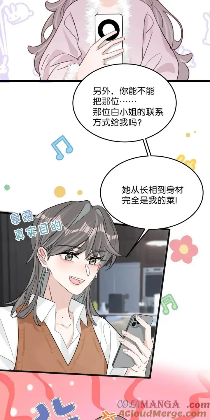 漫画《我在恋综被影后后妈强制爱了》010 恶毒后妈？姬圈天菜？第19张图