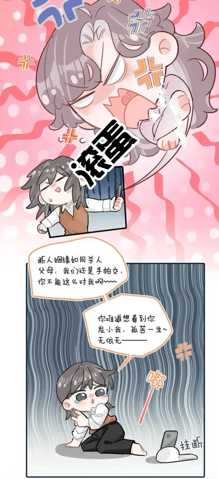 漫画《我在恋综被影后后妈强制爱了》010 恶毒后妈？姬圈天菜？第20张图
