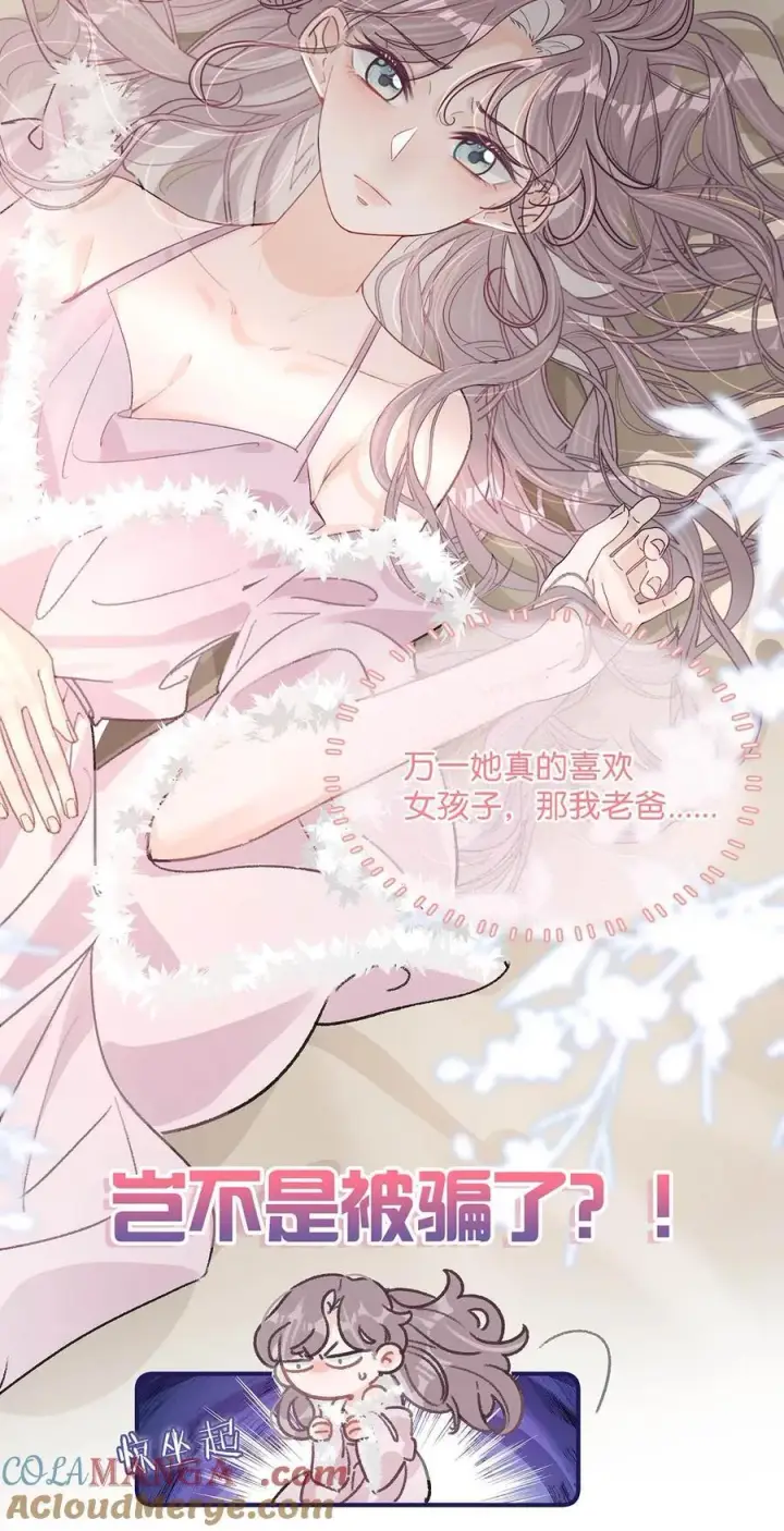 漫画《我在恋综被影后后妈强制爱了》010 恶毒后妈？姬圈天菜？第25张图