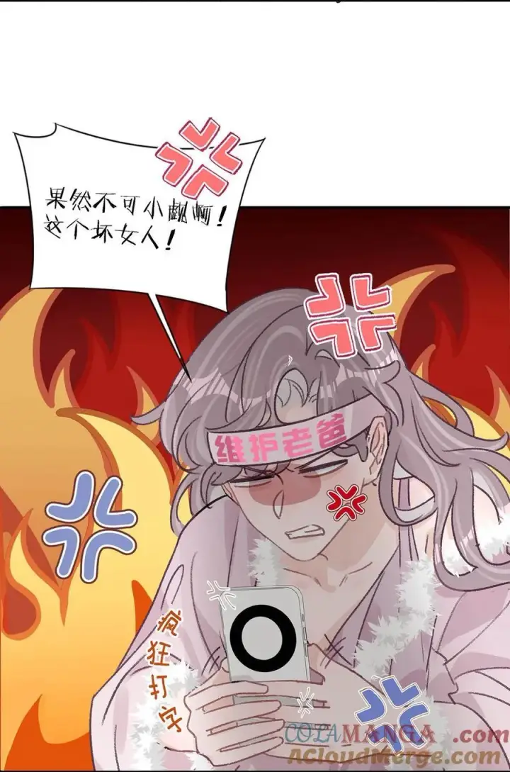 漫画《我在恋综被影后后妈强制爱了》010 恶毒后妈？姬圈天菜？第27张图