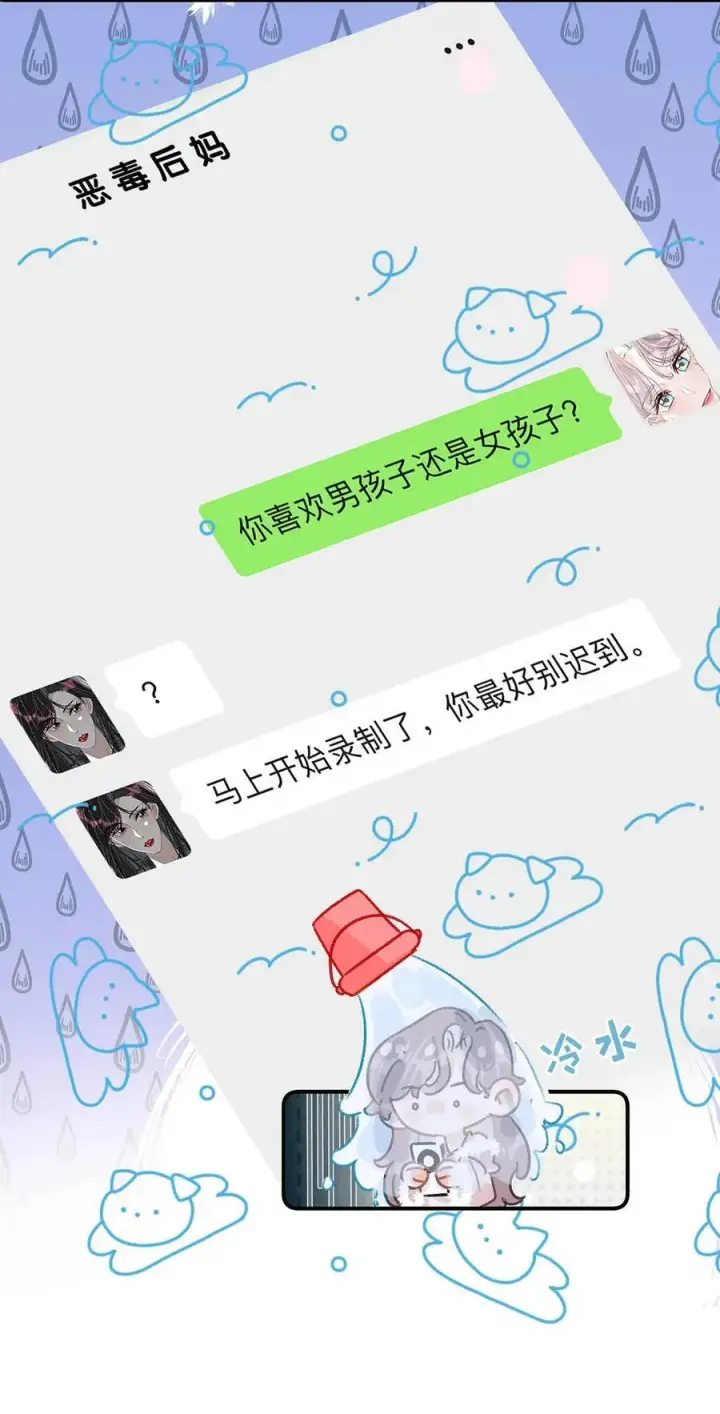 漫画《我在恋综被影后后妈强制爱了》010 恶毒后妈？姬圈天菜？第28张图