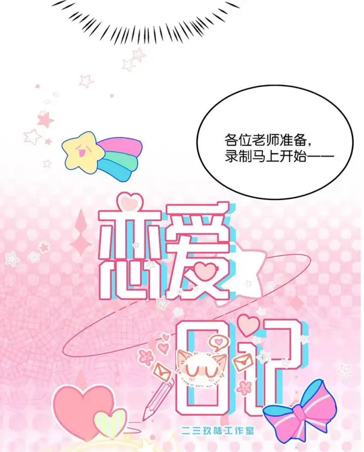漫画《我在恋综被影后后妈强制爱了》010 恶毒后妈？姬圈天菜？第32张图