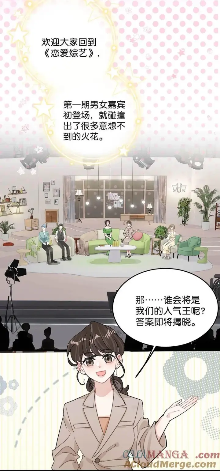 漫画《我在恋综被影后后妈强制爱了》010 恶毒后妈？姬圈天菜？第33张图