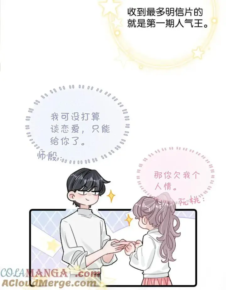 漫画《我在恋综被影后后妈强制爱了》010 恶毒后妈？姬圈天菜？第35张图