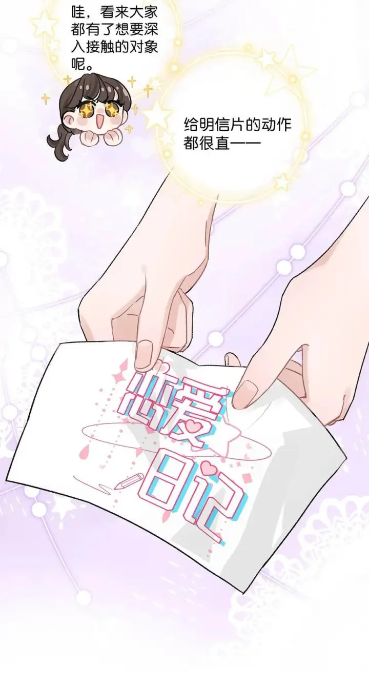 漫画《我在恋综被影后后妈强制爱了》010 恶毒后妈？姬圈天菜？第36张图