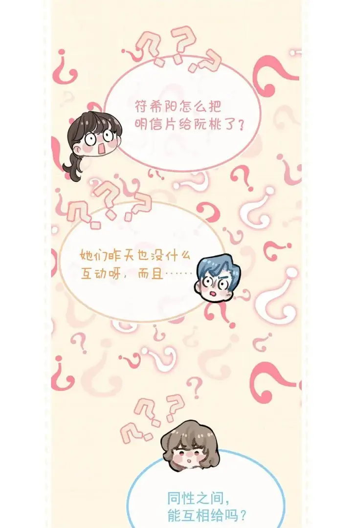 漫画《我在恋综被影后后妈强制爱了》010 恶毒后妈？姬圈天菜？第40张图